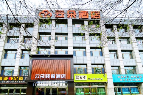 云朵轻奢酒店
