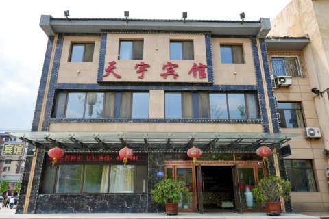 桓仁天宇宾馆(民族广场音乐喷泉店)