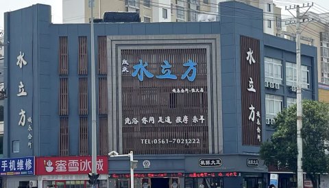 水立方娱乐会所
