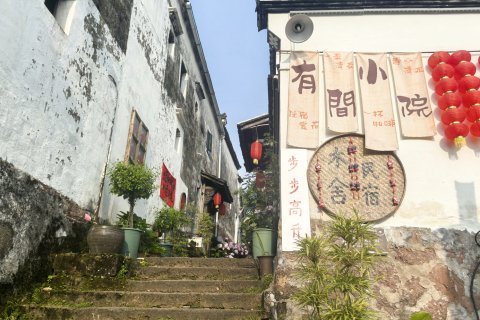 兰溪木舍民宿 (诸葛八卦村店)