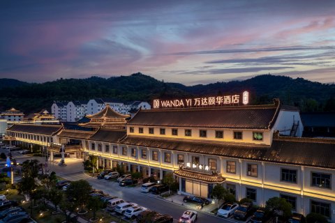 武当山万达颐华酒店(武当山景区售票处店)