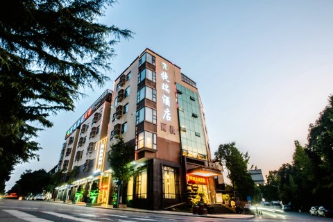 新津捷瑞酒店(南楼)