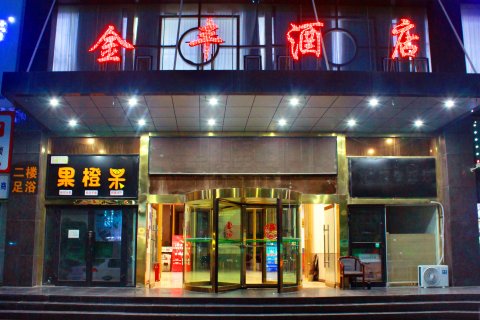 金丰大酒店(孔雀河店)
