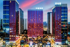 花夏酒店(泸州金融中心万象汇店)
