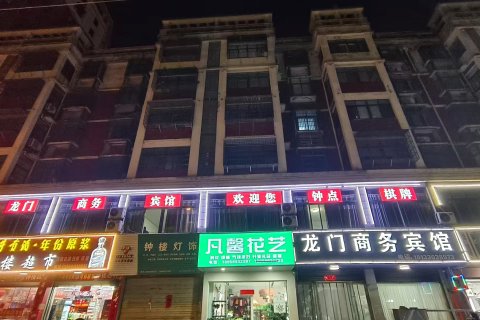 望江龙门商务宾馆