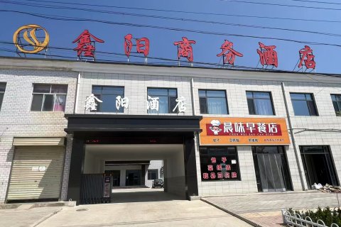 鑫阳商务酒店