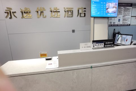 墨脱永逸优选酒店