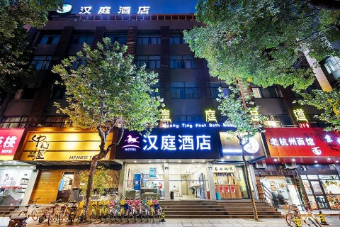 汉庭酒店(杭州西湖湖滨银泰店)
