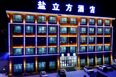 盐立方酒店(茶卡店)