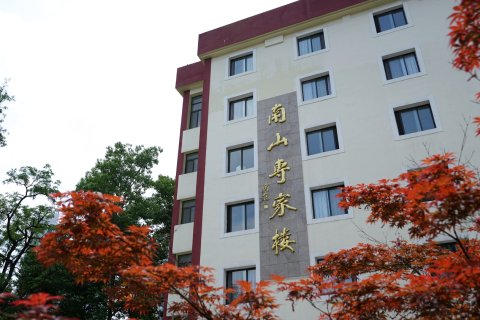 南京师范大学南山专家楼
