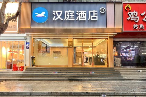 汉庭酒店(杭州西湖湖滨银泰店)