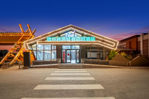 图开沙漠轻奢酒店