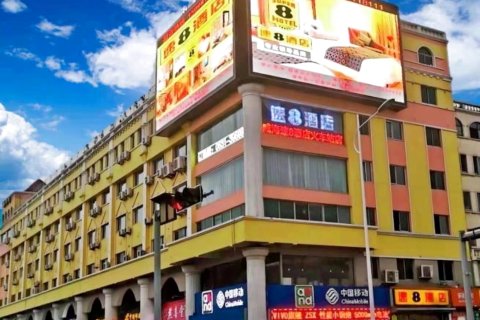 速8酒店(威海高铁站韩乐坊店)