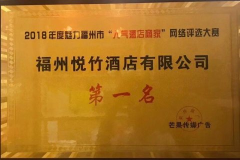 梅园·悦竹酒店(福州三坊七巷店)