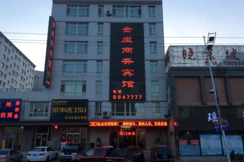 凌海金座商务宾馆