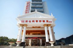 维也纳智好酒店(昆山张浦银都商业广场店)