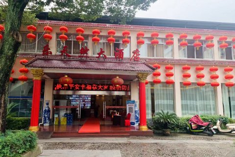 乐天然酒店(潜山天柱山店)