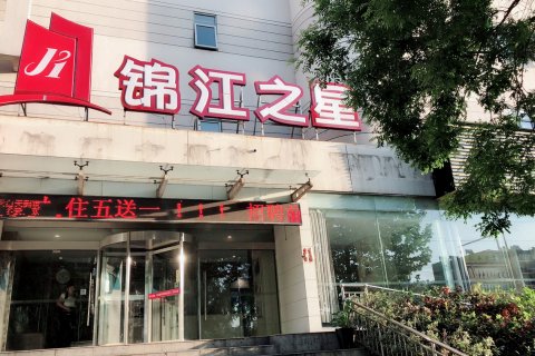 锦江之星(淮南火车站舜耕中路店)