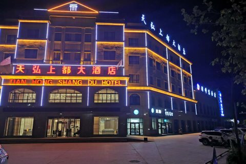 巩留天弘上都大酒店