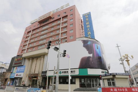 岷县岷州大酒店