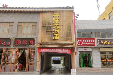 张掖丹霞大酒店
