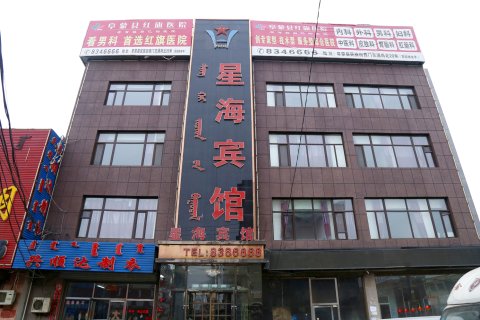 阜新星海宾馆