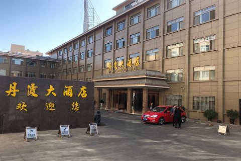 张掖丹霞大酒店