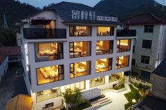 桐庐留梓轩民宿(雅鲁漂流竹溪乐园店)