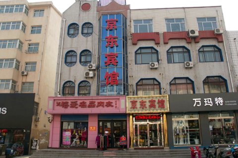 迁西京东宾馆