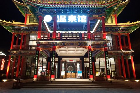 稷山圣王山温泉酒店