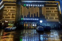 格林豪泰智选酒店(徐州新沂火车站站前广场店)