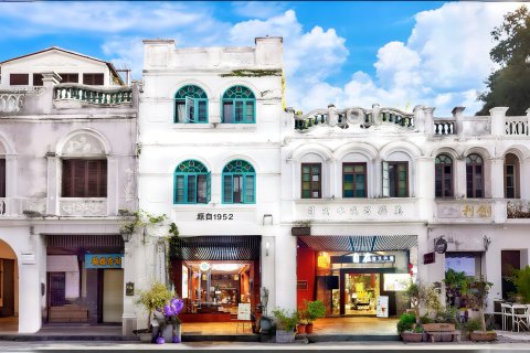 海口骑楼老街自在音乐民宿