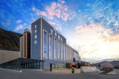 全季酒店(玉树赛马场店) 全季酒店(玉树赛马场店)