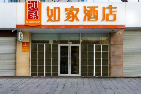 如家酒店(安丘潍徐南路泰华城店)