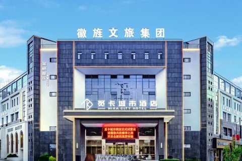 觅卡城市酒店(宣城旌德高铁站店)
