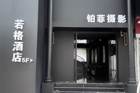 若格Citi酒店(民权火车站店)