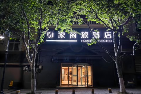 如家商旅酒店(青岛火车站栈桥德国风情街店)