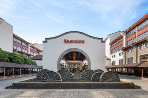 杭州西溪喜来登度假大酒店