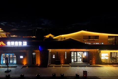 壹蒙壹牧火山民宿