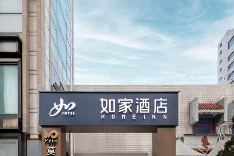 如家酒店·neo(烟台高铁站朝阳街店)
