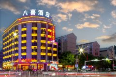 八喜景辰酒店(新化人民医院店)