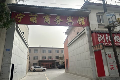 宁萌商务宾馆