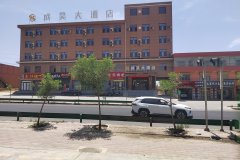 成昊大酒店