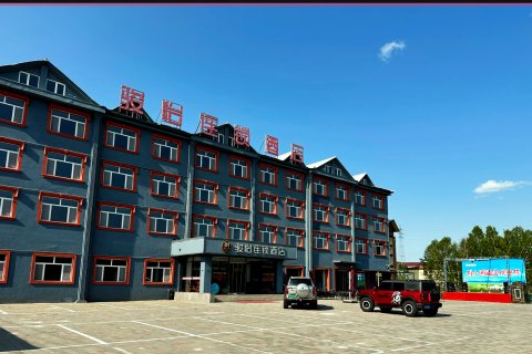 骏怡连锁酒店(围场塞罕坝景区店)