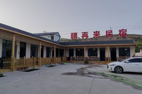 疆再来民宿