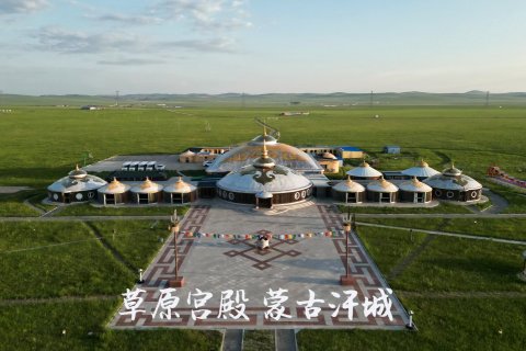 西乌旗蒙古汗城酒店