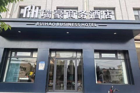 瑞豪商务酒店