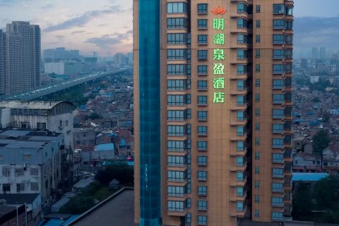 明湖泉盈酒店(济南大明湖泉城广场店)