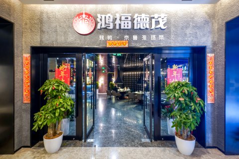 北京天坛圣京酒店