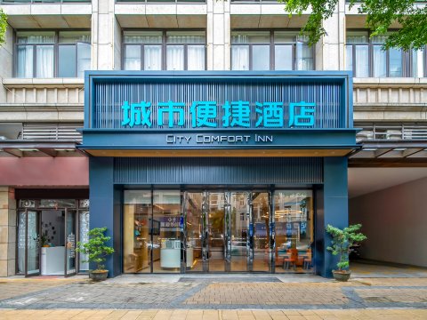 城市便捷酒店(中山永安广场店)